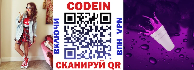 Кодеиновый сироп Lean напиток Lean (лин)  Купить где  Евпатория 